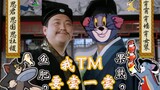 [King of Kings] Open the King of Kings with the famous scene of Tom and Jerry, with high energy thro