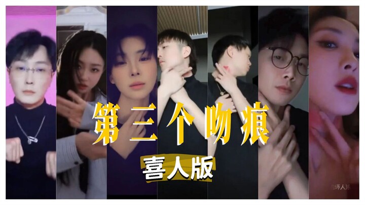 Aku mau cek kartu! Ini bukan Xiren yang aku kenal! Tarian gestur bekas ciuman ketiga