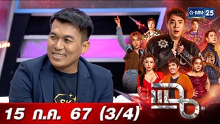 แฉ [3/4] 15 ก.ค. 67 ‘โอ๊ต บางแพ’ เซียนพระชื่อดัง แฉวงการพระเครื่องไทย ของแท้-ของปลอมดูอย่างไร
