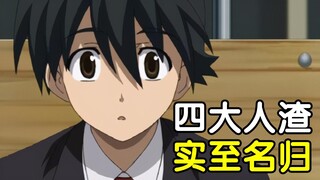 人渣的典范！一直在巅峰从未被超越！ACG四大人渣之伊藤诚