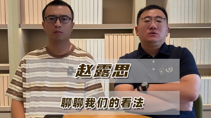 A Chat About Zhao Lusi and Galaxy Cool Entertainment: Ordinary People Don’t Need to Project Themselv