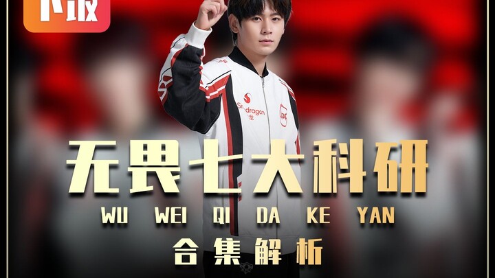 Self-Cultivation for a 7.9-Grade Support Player: A Look at Seven Iconic Moments in Scientific Resear