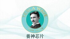 人體智能養神芯片 Stress Management