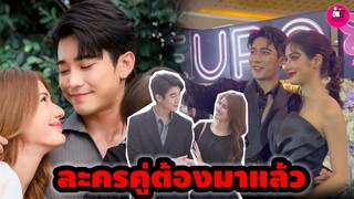 ละครคู่ต้องมาแล้ว "ยูโร-พิ้งค์พลอย" กระแสดีไม่มีตก #ยูพิ้งค์