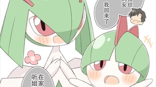 家里的沙奈朵三姐妹