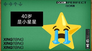 【瞳百科⑰】什么事件导致大量小星星破防？带你走进小星星集体发散时刻