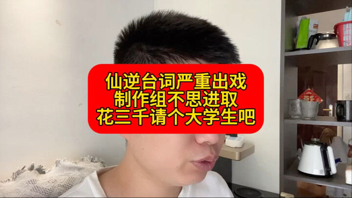 “Xian Ni” Dialogue Is So Out of Character It’s Jarring! Is the Production Team Complacent? Just Hire