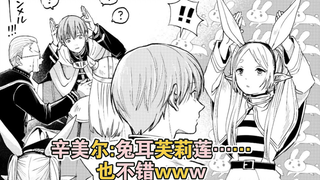 『葬送的芙莉莲／辛芙』高糖预警，无任何刀子放心食用