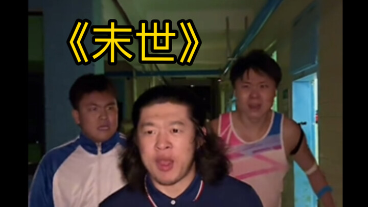 校园末日丧尸生存长剧情来了！还想看什么！