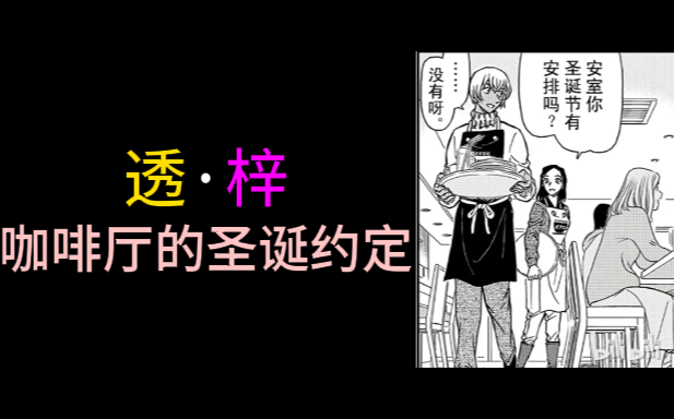 透·梓 咖啡厅的圣诞约定