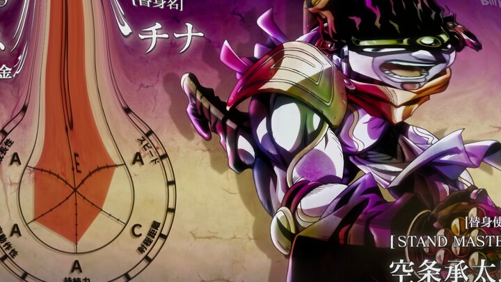 JOJO但承太郎力∞
