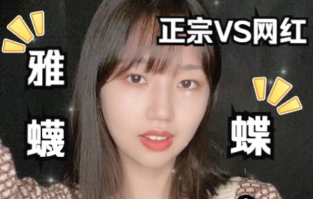 普通日本人说雅蠛蝶吗？