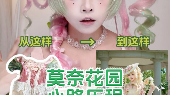 Khu vườn Monet, chiếc lolita này rốt cuộc đã trải qua những gì?