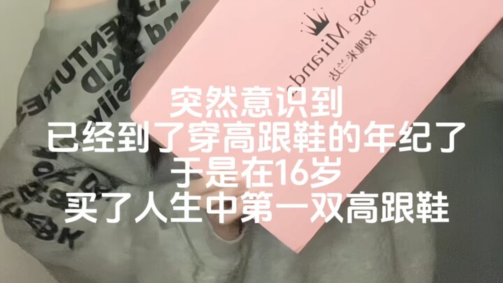 16 ปี คว้ารองเท้าส้นสูงคู่แรกในชีวิตด้วยเงินสดเต็มจำนวน RoseMiranda คือรองเท้าส้นสูงที่สลักชื่อและวั