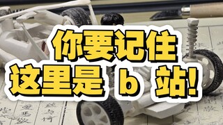 我道歉， 100天前我立一个关于粉笔造车的 flag