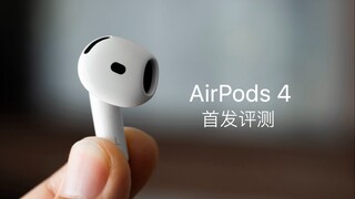 รีวิว AirPods 4: คู่แข่งที่แข็งแกร่งที่สุดของ AirPods Pro 2 มาถึงแล้ว
