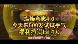 航海王燃烧意志今天来看看500发能出什么！