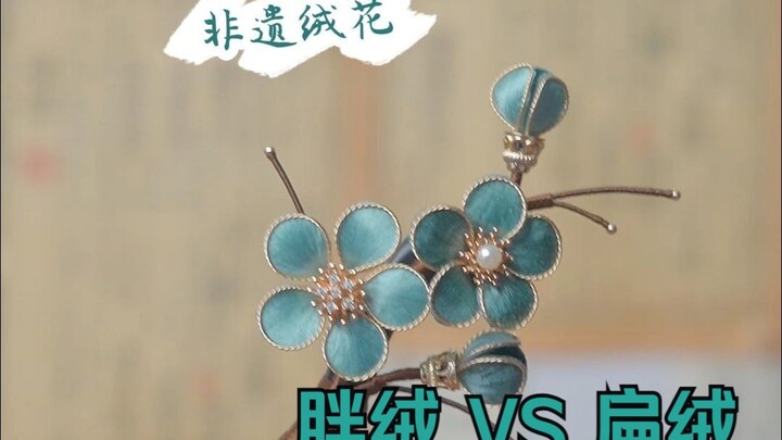 Intangible cultural heritage velvet flowers don’t have to be fluffy!