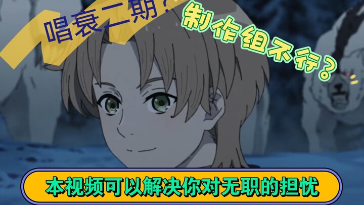 The PV of the second season of Musashi Re:Zero is in a slump? Is the second season not going to work