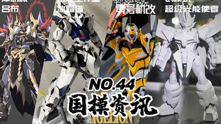 摩动核吕布骑马登场！魔改铠甲勇士又添新丁！国模资讯 第44期 21年5月初【神田玩具组】