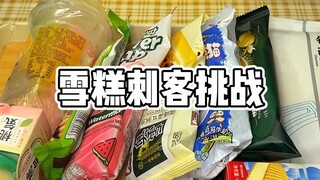 كيف تشعر عندما تأكل حتى تُفلس متجر الوجبات الخفيفة الخاص بعائلتي بسبب سكين الآيس كريم؟