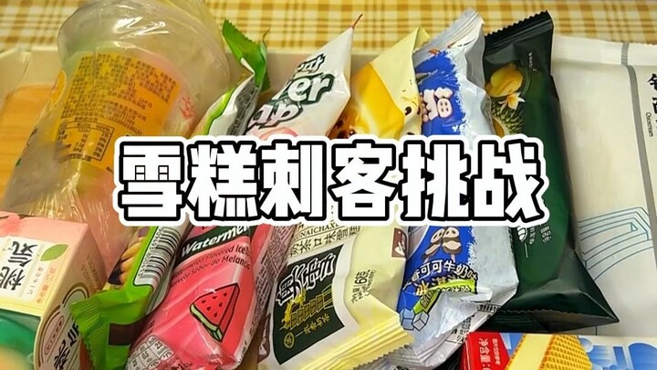 ประสบการณ์กินไอศกรีมตัวป่วนจนทำให้ร้านขนมบ้านฉันเจ๊งเป็นยังไง