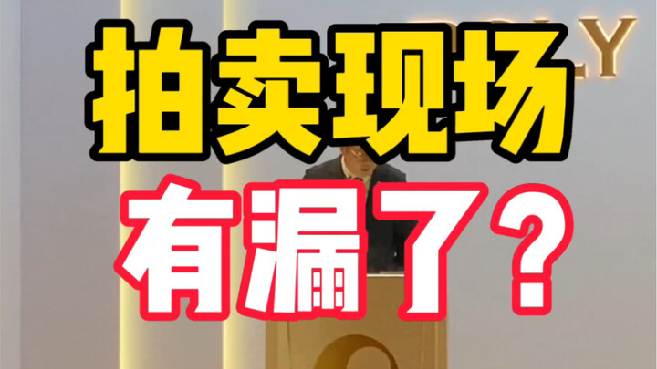 เจอสินค้าชิ้นใหญ่ในงานประมูล