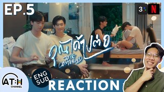 (ENG SUB) REACTION + RECAP | EP.5 | คุณได้ไปต่อ To Be Continued Series | ATH (Short Ver.)