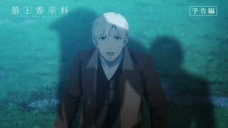 『狼と香辛料 MERCHANT MEETS THE WISE WOLF』／第1幕「収穫祭と狭くなった御者台」予告映像