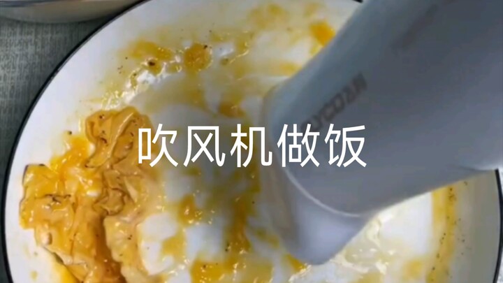 ไม่มีอะไรที่จะทำให้นักศึกษาต้องกลุ้มใจได้ ใช้ไดร์เป่าผมทำอาหาร!