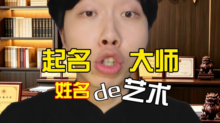 【ช่องตั้งชื่อ】ตั้งชื่อลูกว่า “เด็กน้อยขำกลิ้ง” นี่หมายความว่ายังไงกันนะ???