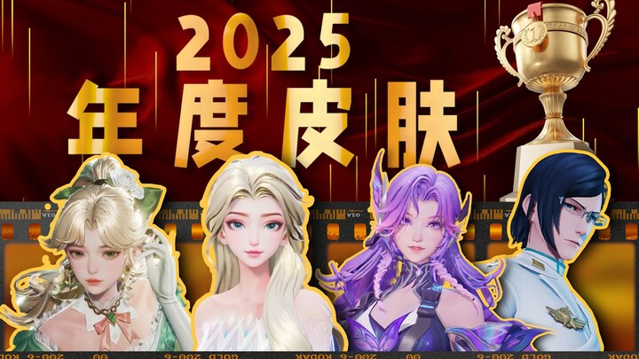 2025 Honor of Kings’ Best and Worst Skins Are Actually These?