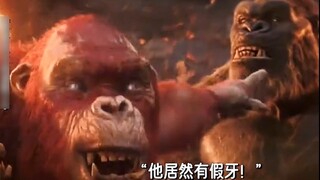 “หัวเราะฟันปลอมหนุ่มหล่อ” และในที่สุด คิงสการ์ ก็กลายเป็นคลิป “King of Shards” “Godzilla vs. Kong 2: