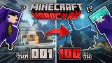 100 วัน จากซากเรือสู่บ้านแสนรักใน Minecraft Hardcore 1.17