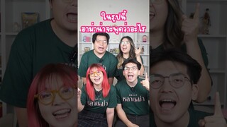 ในรูปนี้อาม่าน่าจะพูดว่าอะไร? #หลานม่า