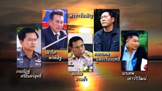 ชาติลำชี ตอนที่ 10