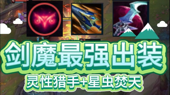 S14 New Season: The Strongest Build and Runes for Malphite!