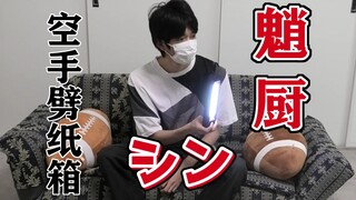 【原神魈厨/Shin/熟肉】参 见 魈 教 教 主
