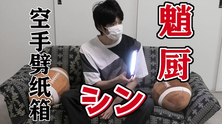 【原神魈厨/Shin/熟肉】参 见 魈 教 教 主