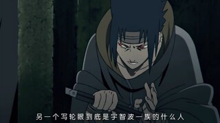 宇智波一族