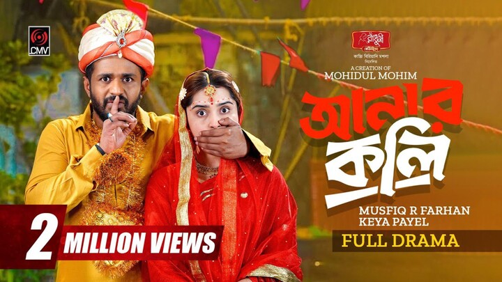 Anarkoli Bangla New Natok #Mushfiq R Farhan #Keya Payel #bangla new natok 2026