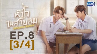 Dangerous Romance EP.8 3/4