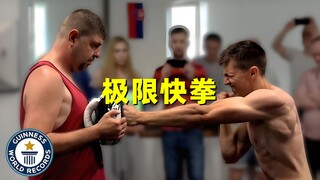 The man with the fastest punches in the world throws 334 punches per minute, setting a Guinness Worl