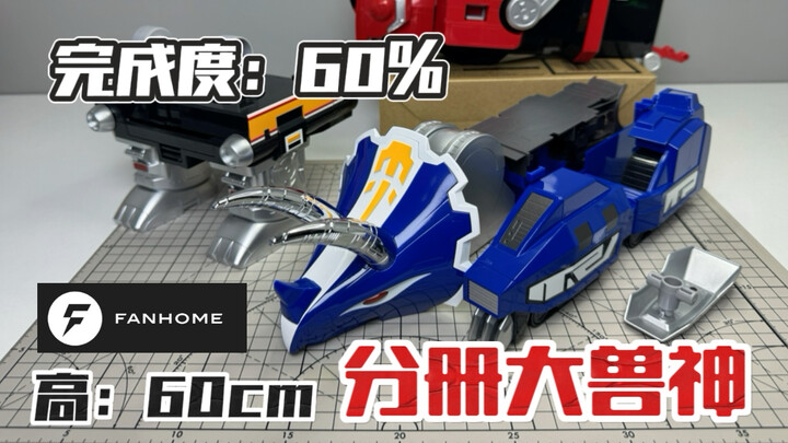 【完成度60%】三角龙也初具雏形！FANHOME分册模型恐龙战队大兽神