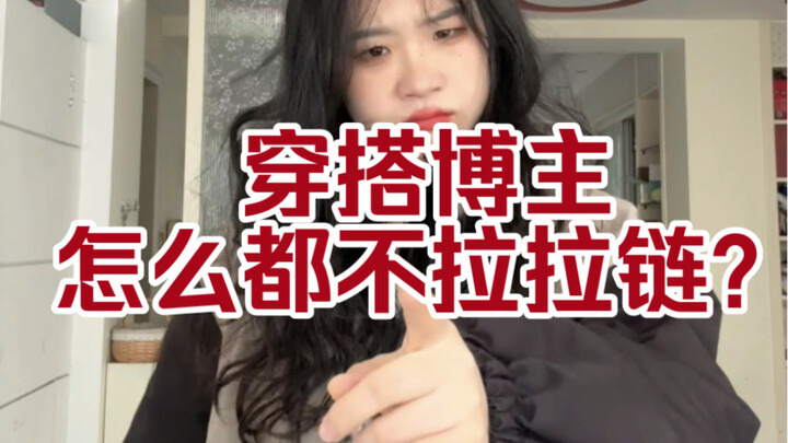 What kind of beauty is it if you can only have it by leaving the zipper undone?