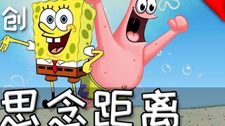 【SpongeBob SquarePants】Jarak yang Hilang (Lagu Orisinal)