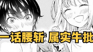 顶级碰瓷？这部漫画刚出一话就被腰斩！
