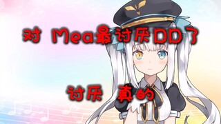 讨厌DD的病娇Mea【一分钟带你看神楽めあ】