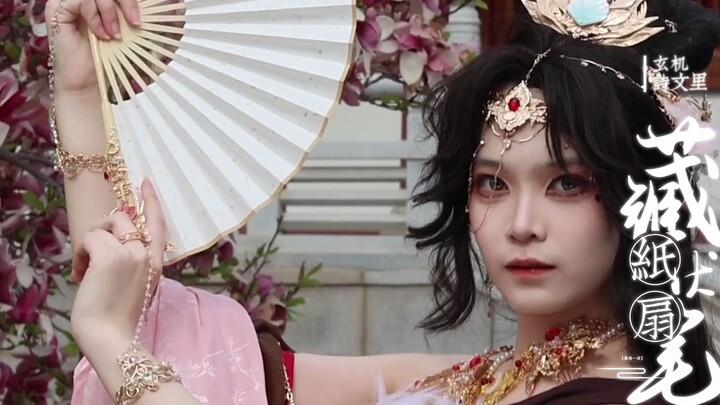 【كوسبلاي سانغوكو شا】 موه تياو تشان. رقصة تأسر القلوب