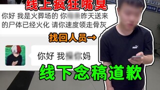 Penipu LOL itu bermulut kotor di internet! Begitu ketahuan offline, mereka langsung membacakan permi